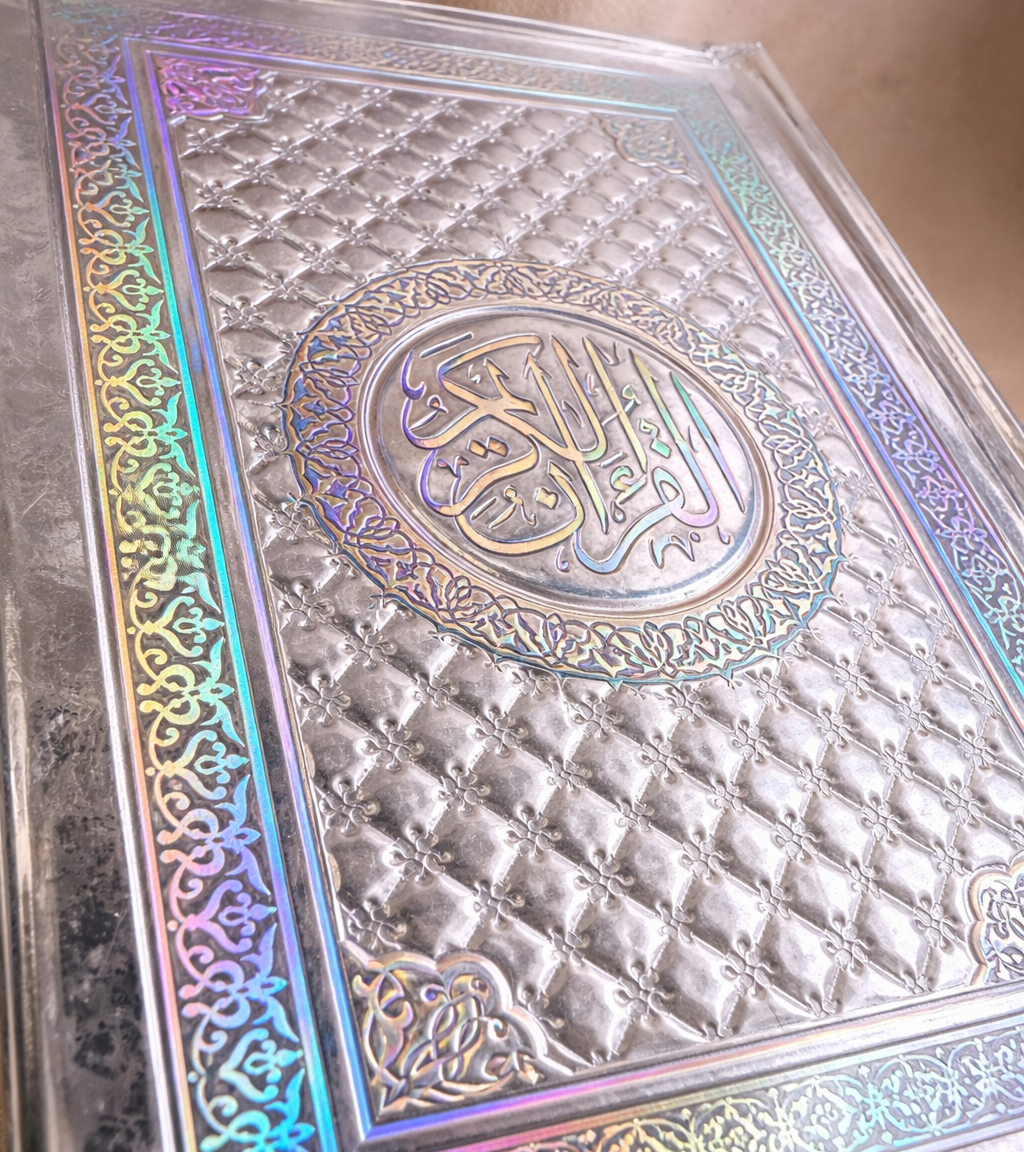 مصحف فاخر بغلاف فضي مزخرف – تصميم أنيق بلمسة فاخرة