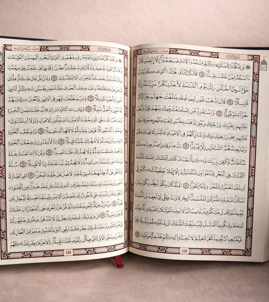 المصحف الجوامعي – حجم كبير بالحجم الكامل | غلاف فاخر وجودة طباعة ممتازة