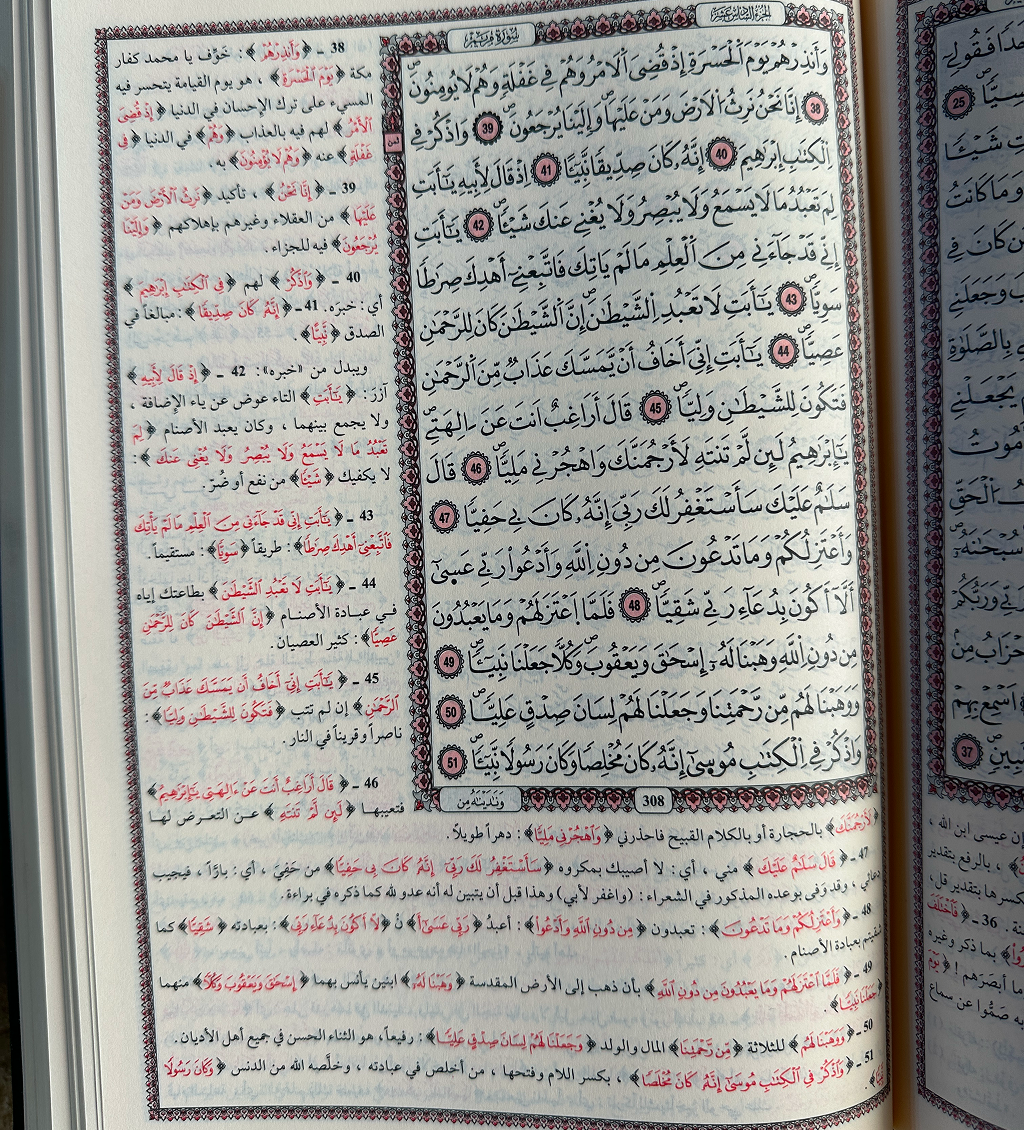 تفسير الجلالين – تفسير مبسّط وواضح للقرآن الكريم بغلاف فاخر