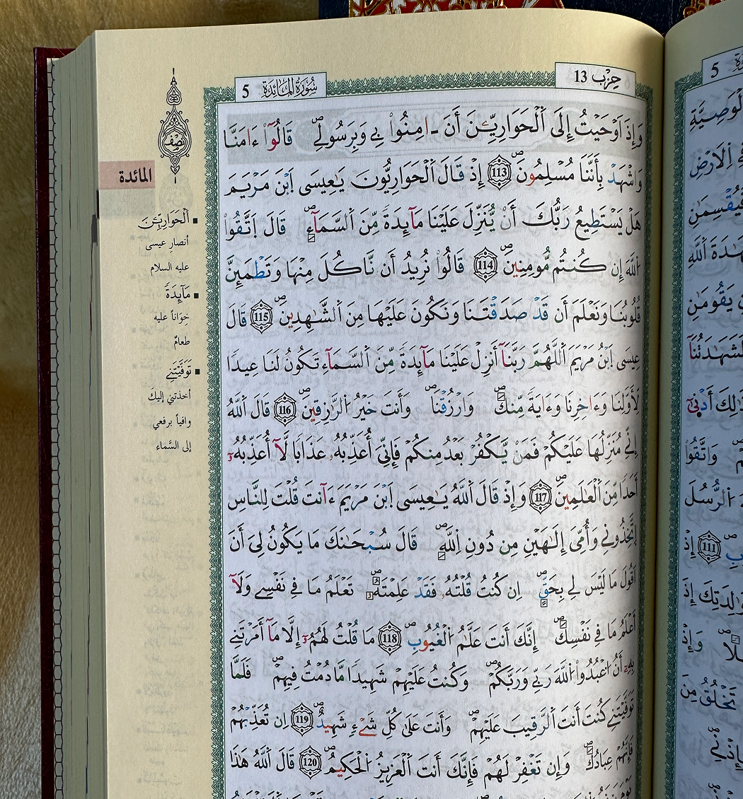 مصحف التجويد – كل ثمن حزب في صفحة – برواية ورش عن نافع | طباعة واضحة و غلاف فاخر